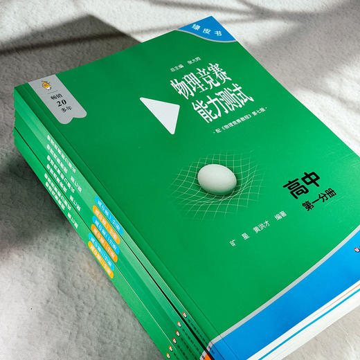 【新版】物理竞赛教程+能力测试 初中 高中 第七版 重难点知识解答 绿皮书 商品图1