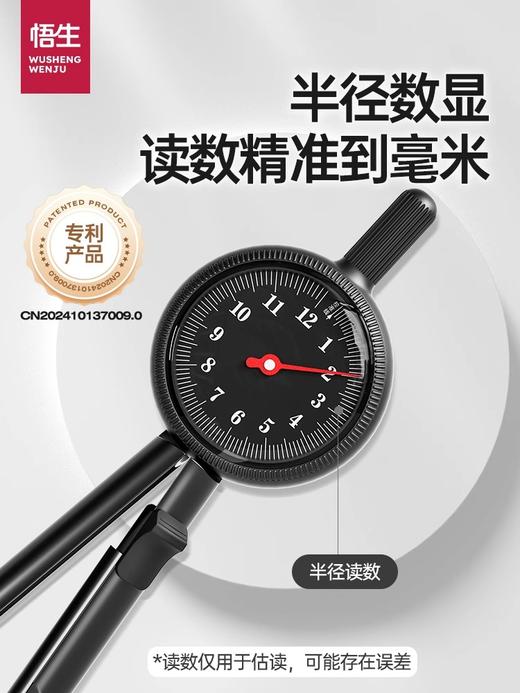 悟生半径指针圆规数显初中生考试专用小学生六年级高精度专业绘图日本金属尺规套装高中生2b自动黑科技高颜值 商品图1