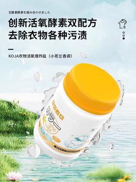 KOJA爆炸盐1000g洗衣去污渍去黄增白净白彩色衣物漂白粉校服净家用桶装