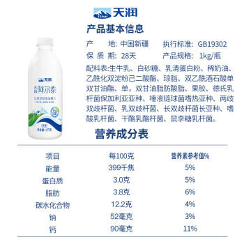 天润（TERUN）新疆特产 阿尔泰饮用型风味发酵乳低温酸奶 家庭装 1kg 酸奶 商品图5