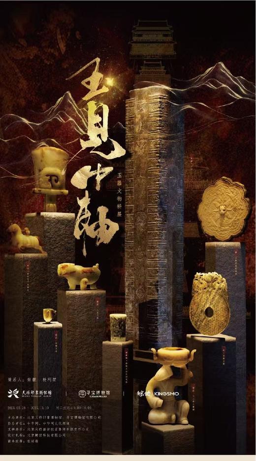 【玉见中轴——玉器文物特展门票】及6.28精品双师导赏团 商品图0