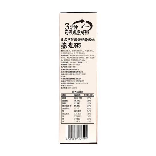 【悦惠精选】MAK&MAK日式芦笋滑蛋豚骨风味燕麦粥1.2kg 商品图5