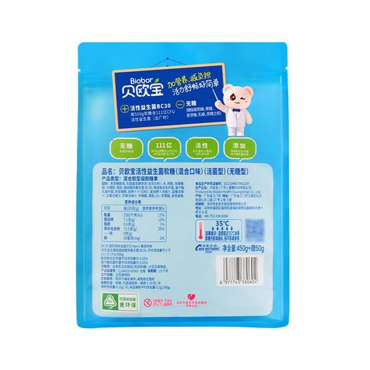 【悦惠精选】贝欧宝活性益生菌软糖(混合口味)500g 商品图4