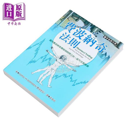 【中商原版】費波納奇法則 商品图2