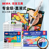 【贝发】直液式丙烯马克笔 商品缩略图0