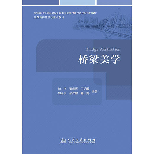 桥梁美学 商品图3