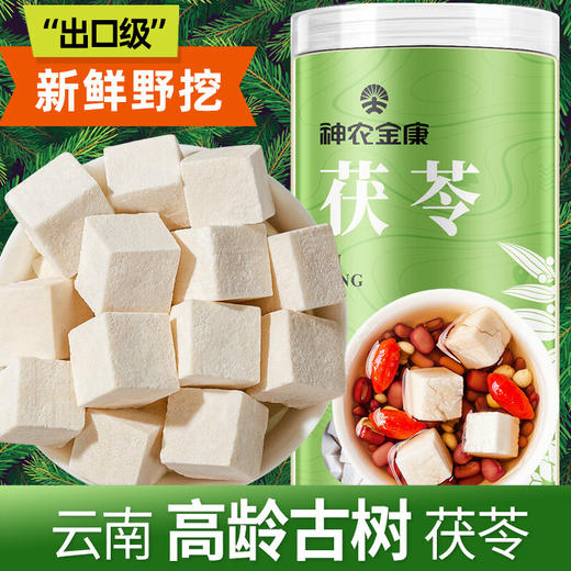 神农金康 云南/湖南中心茯苓丁250g/罐 原生态真滋补 喝护家人健康 商品图2