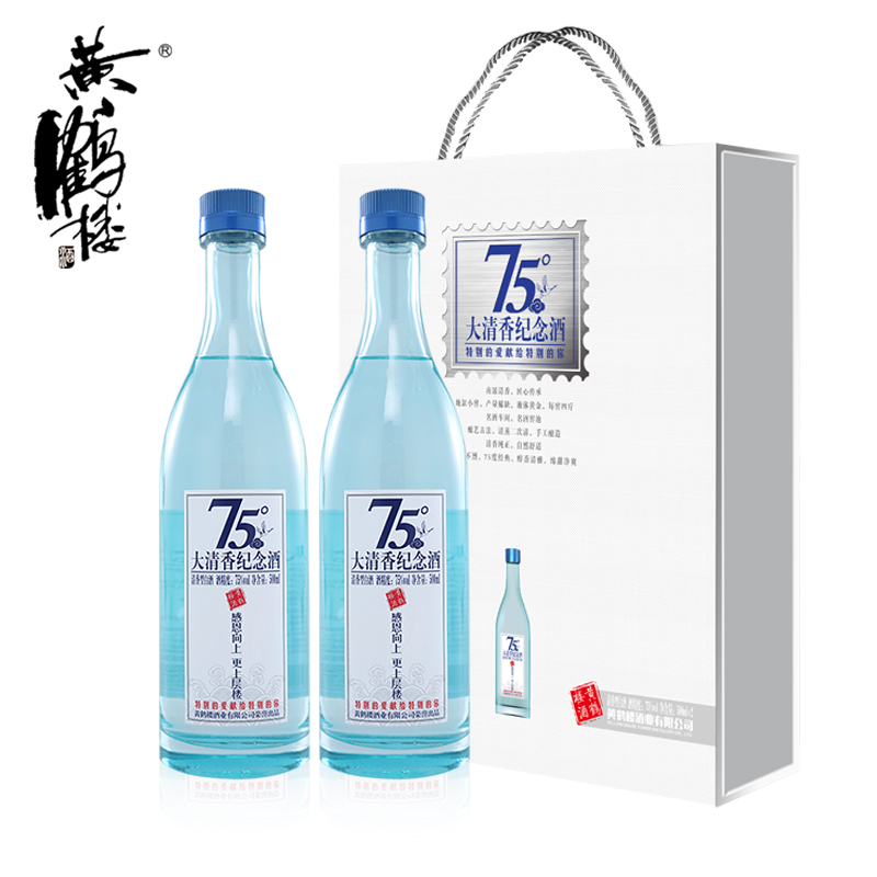 黄鹤楼酒 75度500ml*2礼盒装大清香2020纪念酒 清香型白酒 感恩向上 更上层楼