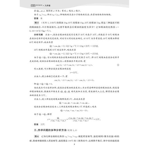 初中物理自主培优新讲（九年级）/打造“家庭式培优”新模式/邹家武编著/浙江大学出版社/九年级/同步培优 商品图4