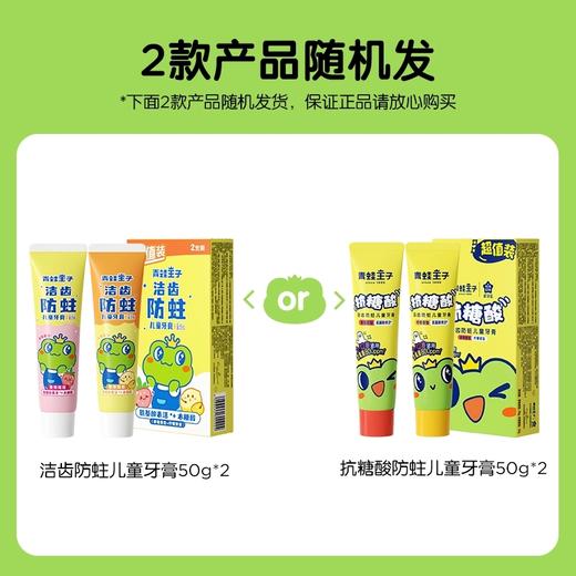 青蛙王子护龈防蛀儿童牙膏50g+50g（超值装）*2盒 商品图1