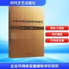 企业可持续发展绩效评价研究 商品缩略图0