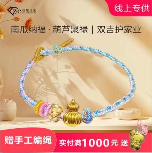 【秒杀款】足金999黄金南瓜葫芦万事不难福禄齐长，配置图片红色/蓝色绳子二选一，也可到我们实体店编绳 商品图0