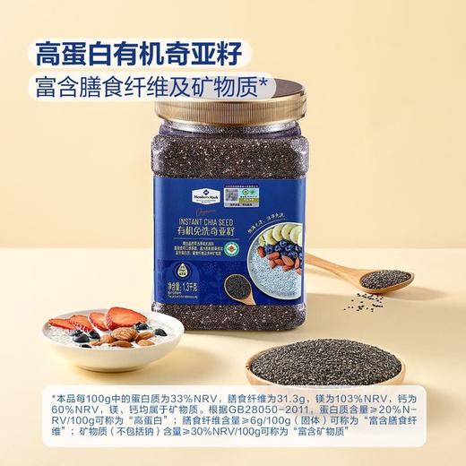 【悦惠精选】MM有机免洗奇亚籽1.3kg 商品图1