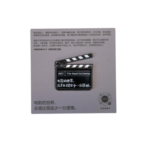 「电影造梦之路」金属冰箱贴·构想书单 商品图0