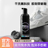 热销中！黑科技pro小白鞋清洁剂130ml*2瓶 商品缩略图0