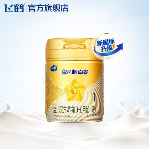 飞鹤星飞帆卓睿1-3段婴儿配方奶粉听装750g【FH】★ 商品图2