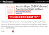 奥斯丁·霍普赤霞珠干红 2023 Austin Hope Cabernet Sauvignon 商品缩略图1