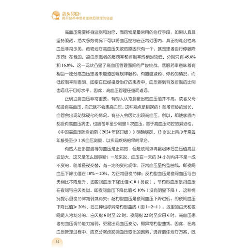 从头再来:揭开脑卒中患者出院后管理的秘密 马锐华 脑卒中患者出院后可能面临的问题和困扰等 科学认识脑卒中 科学技术文献出版社 商品图2