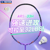 VICTOR威克多羽毛球拍单拍碳纤维进阶级速度型可拉高磅球拍 ARS-33H 商品缩略图0
