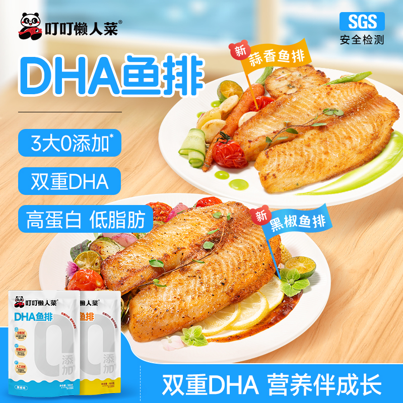 叮叮懒人菜 黑椒鱼排去骨去刺100g/袋 活鱼鲜切 免洗免切高蛋白