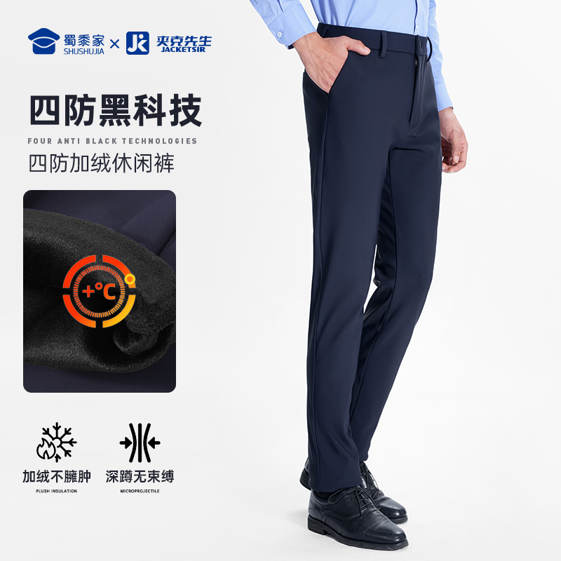 【四防加绒休闲裤/清仓】加厚保暖休闲西裤防泼水直筒长裤