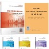 2025年全国一级造价工程师执业资格考试教材--土建/安装专业（套装及单本） 商品缩略图1