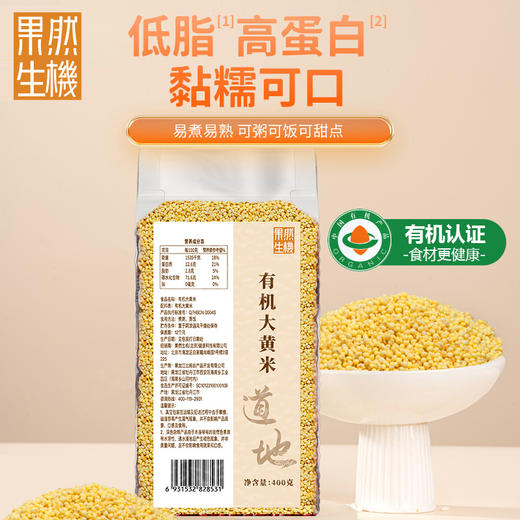 果然生机 道地有机大黄米400g/袋 商品图0