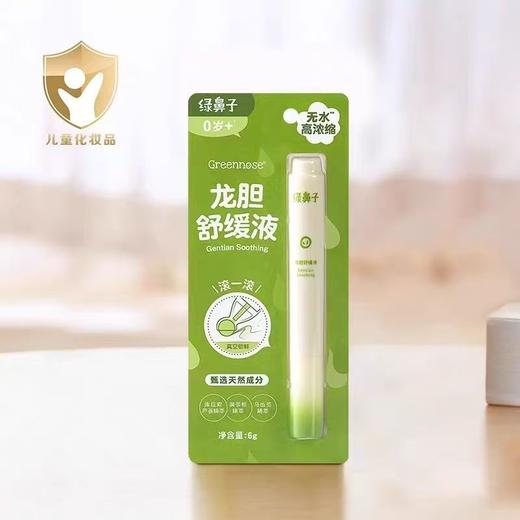 绿鼻子止痒液止痒膏/龙胆止痒液 多规格可选【宝库优选】 商品图2