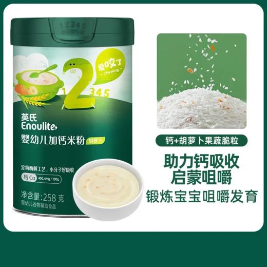英氏胡萝卜营养米粉罐装258g 商品图0