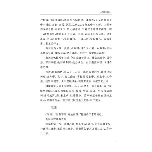 大明集礼/中华礼藏/徐一夔等撰/汪潇晨校/浙江大学出版社 商品图2