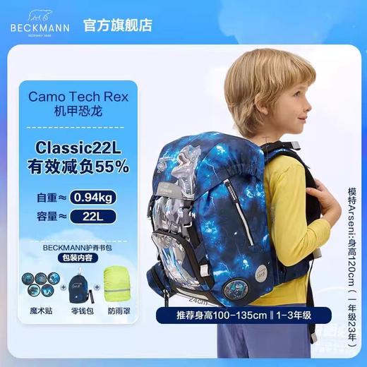 (包邮)Beckmann贝克曼经典护脊儿童书包1-5年级22L（多种颜色） 商品图10
