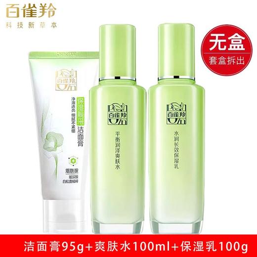 百雀羚补水3件套

全新裸瓶 商品图2