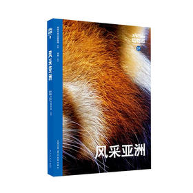 动物志07《风采亚洲》