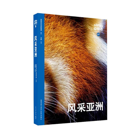 动物志07《风采亚洲》 商品图0