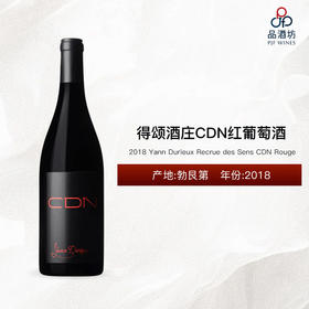 2018 Yann Durieux Recrue des Sens CDN Rouge 得颂酒庄CDN红葡萄酒 2018