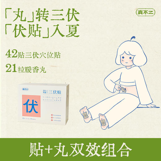 真不二深山奥秘成人三伏贴 商品图0