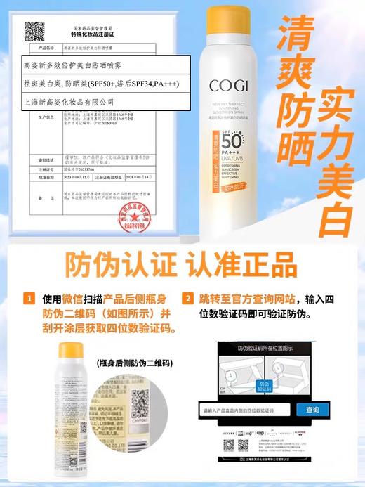 高姿新多效倍护美白防晒喷雾 商品图3