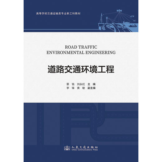 道路交通环境工程 商品图3