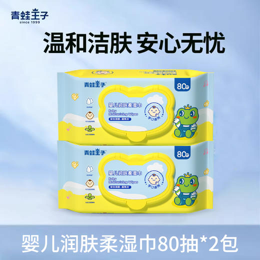青蛙王子婴儿润肤柔湿巾(有盖）80片装*2包 商品图1