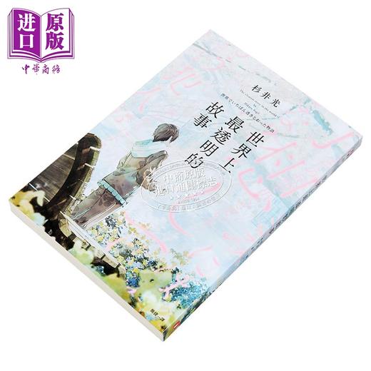 【中商原版】世界上*透明的故事 日本出版界话题作 只有纸本书可以体验的感动 港台原版 杉井光 皇冠文化 商品图2