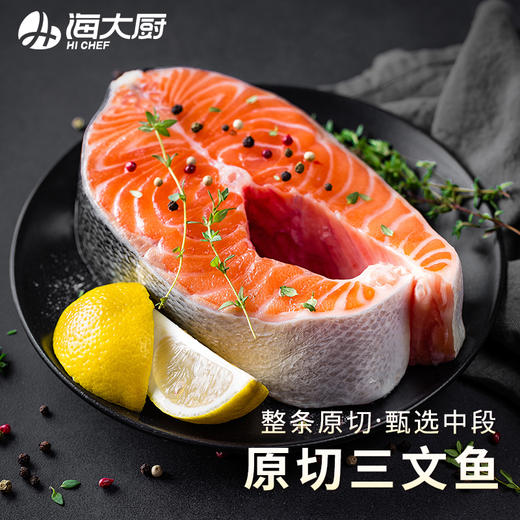 海大厨-原切三文鱼大片1.5kg（第二件半价） 商品图0