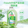 德国进口Frosch环保芦荟抗菌洗衣液1.5L 商品缩略图0