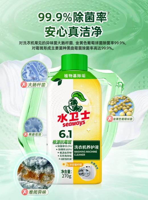水卫士洗衣机  养护液机槽清洗剂免浸泡滚筒波轮除菌除螨除垢抗霉斑1.12 商品图1