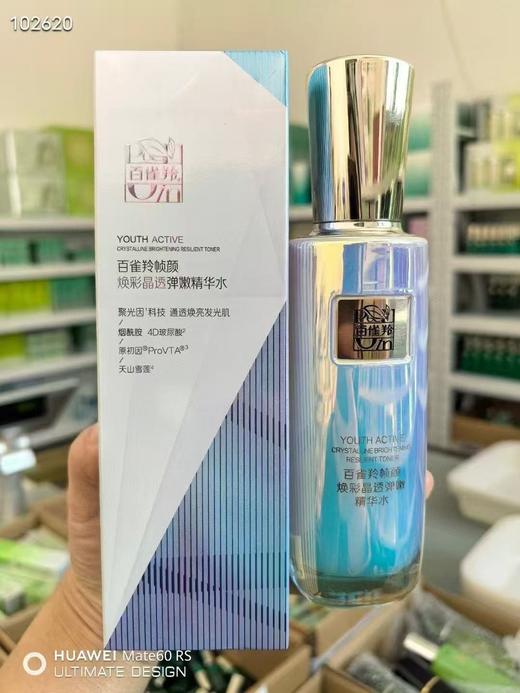 百雀羚刮码正装焕彩水100ml
带盒刮码出货 日期2026年3月28日 商品图7