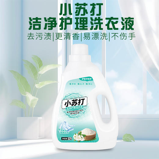 妙功夫 小苏打洁净护理洗衣液2kg 商品图5