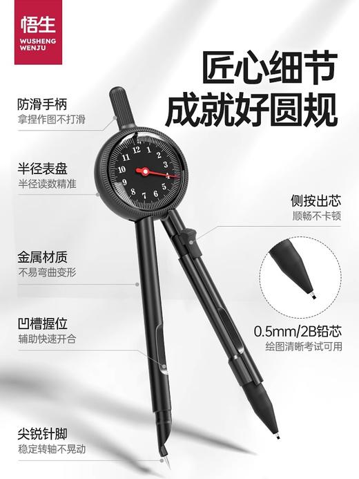 悟生半径指针圆规数显初中生考试专用小学生六年级高精度专业绘图日本金属尺规套装高中生2b自动黑科技高颜值 商品图3