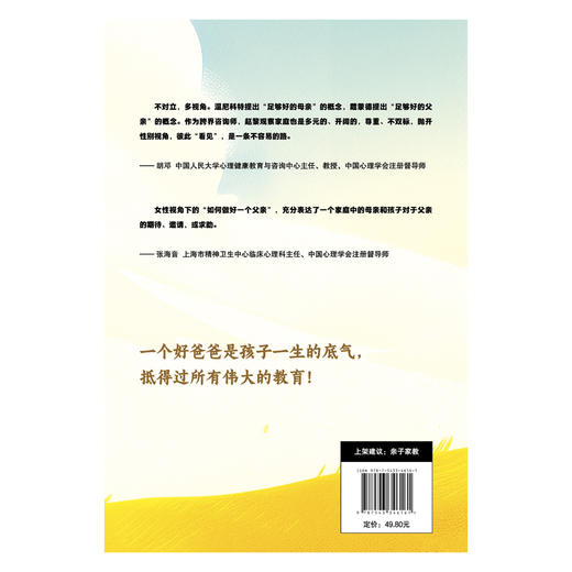 当爸是一门学问 商品图2