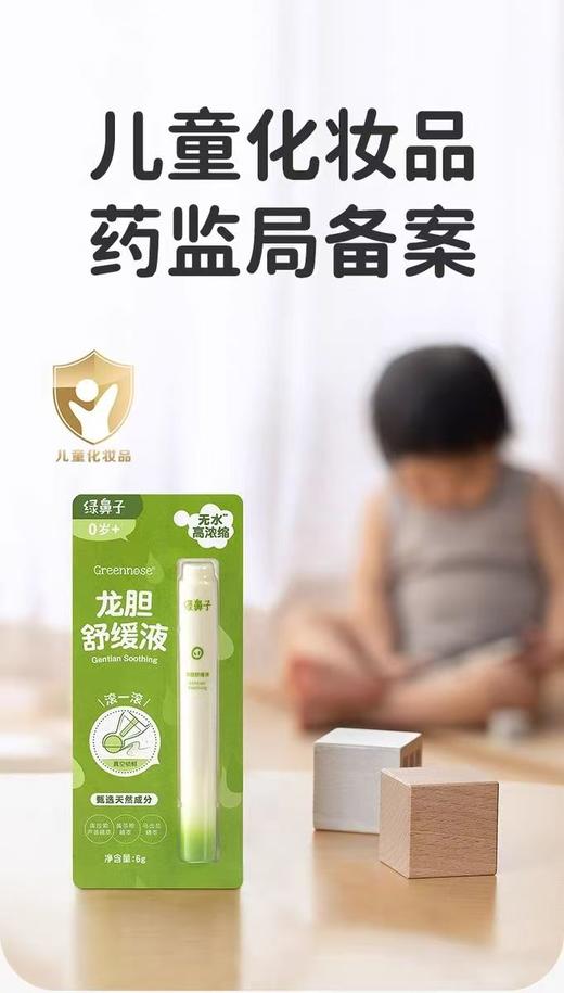 绿鼻子止痒液止痒膏/龙胆止痒液 多规格可选【宝库优选】 商品图3