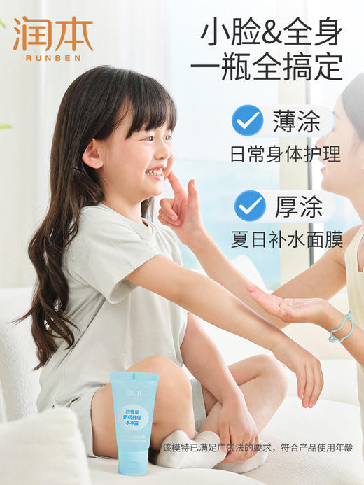 润本积雪草晒后舒缓冰冰露30g 商品图6