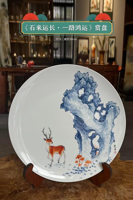 《石来运长 一路鸿运》赏盘 商品图0